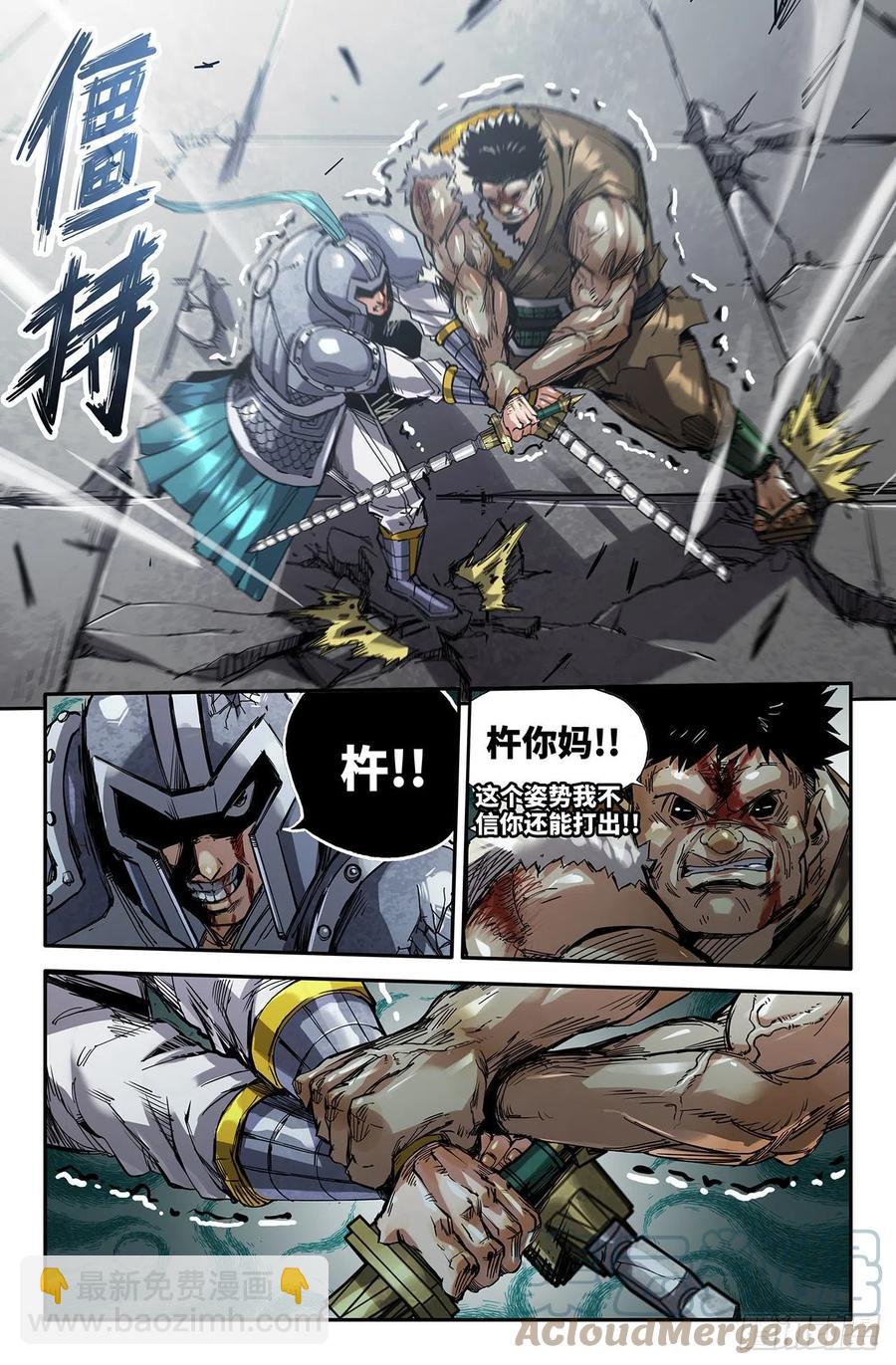 229- 腕力寸劲-第237话
