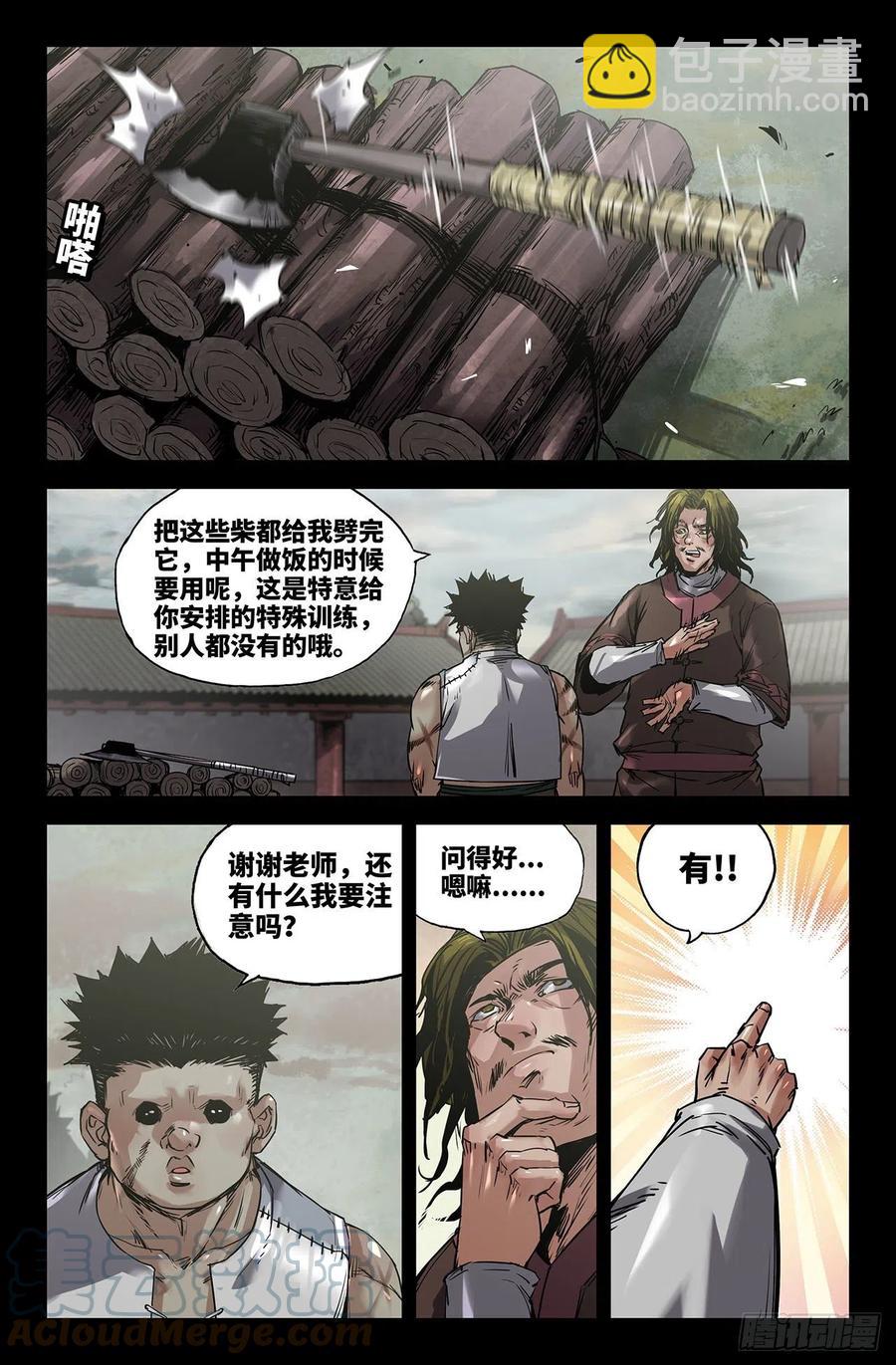 241- 补更3-第249话