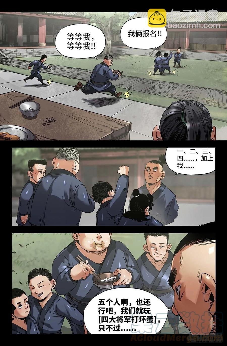 243- 游戏-第251话