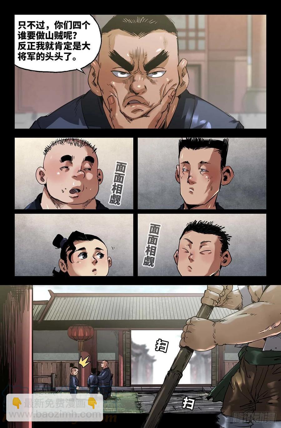 243- 游戏-第251话