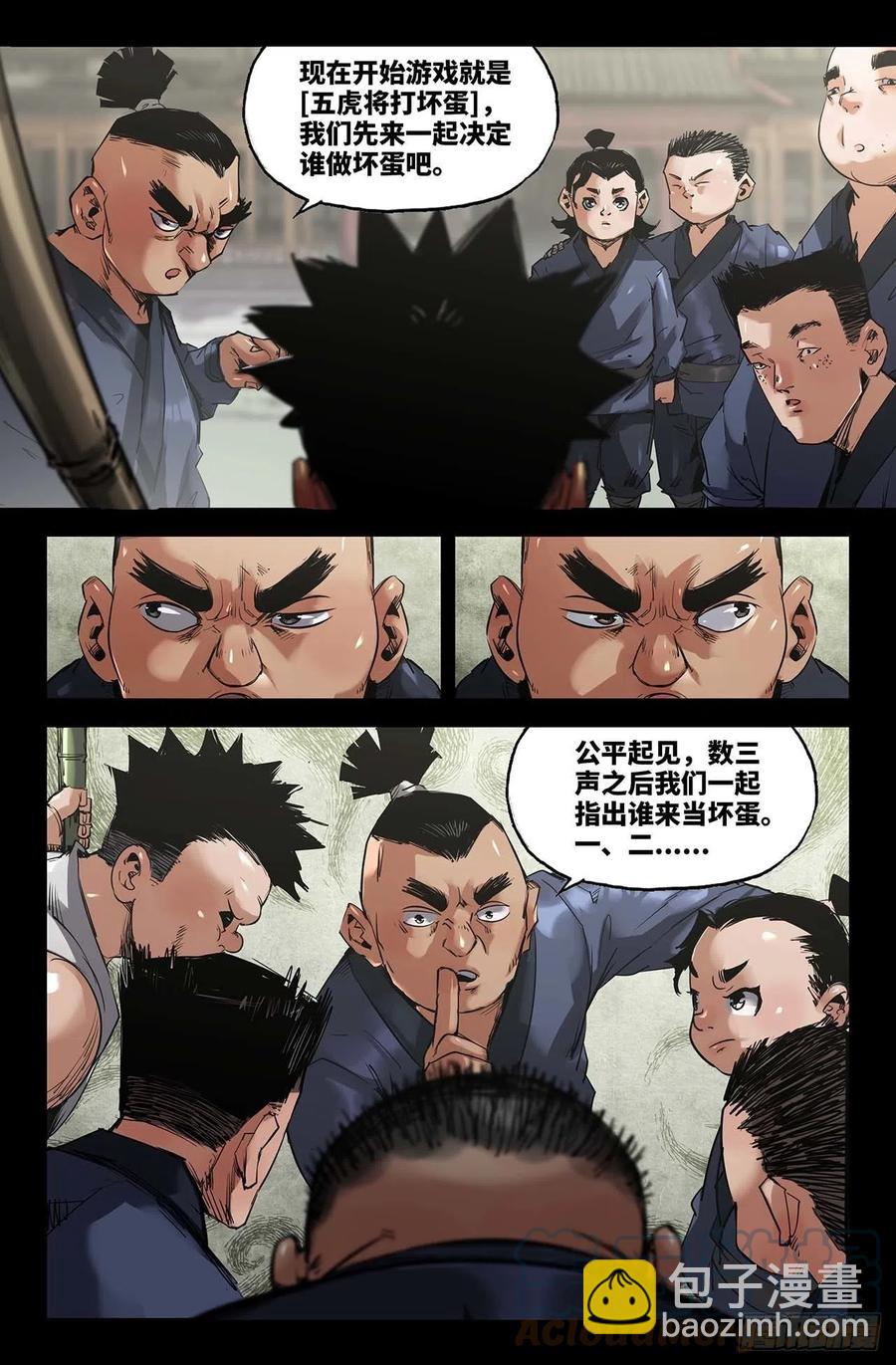 243- 游戏-第251话