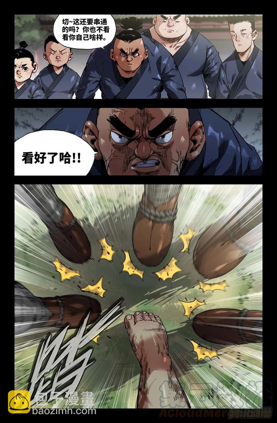 243- 游戏-第251话
