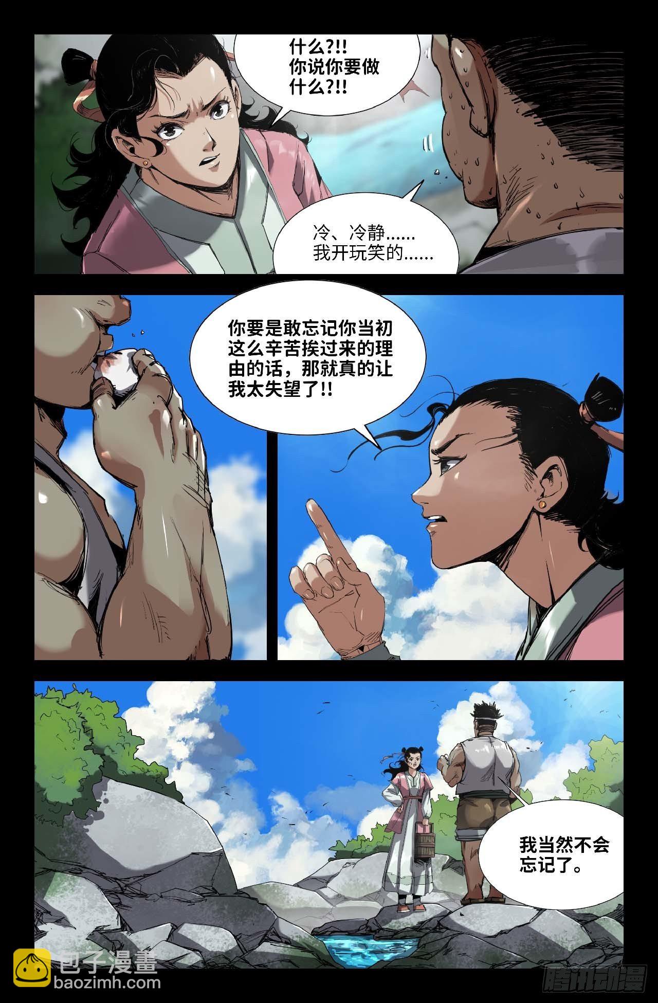 251- 醒-第259话
