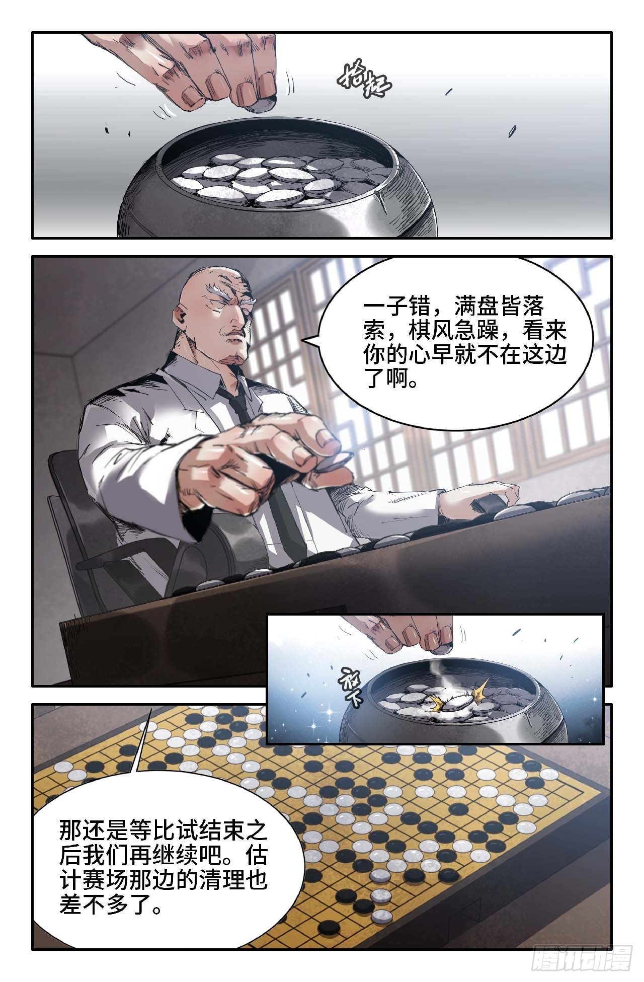 261 公道-第269话