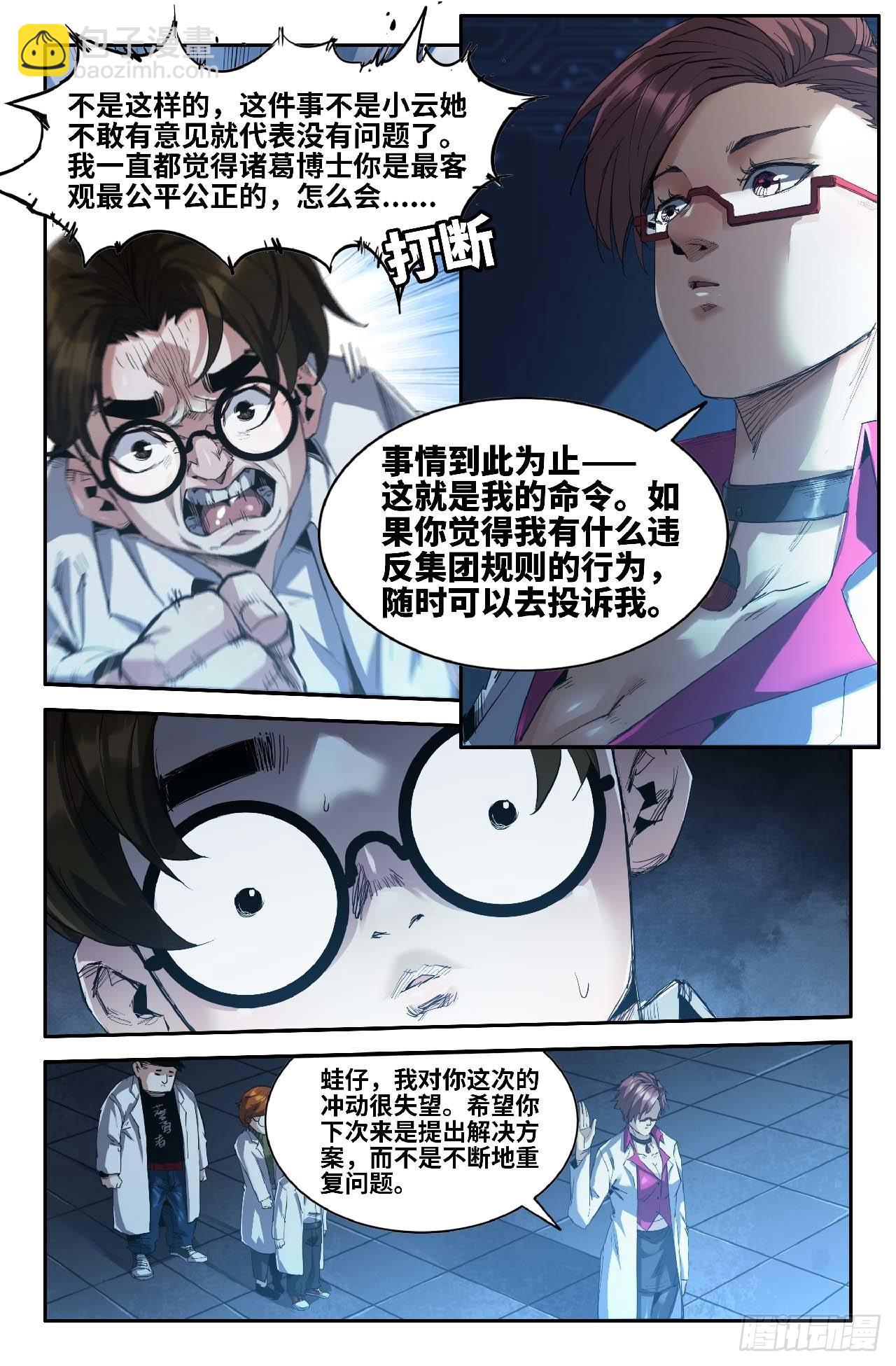 261 公道-第269话
