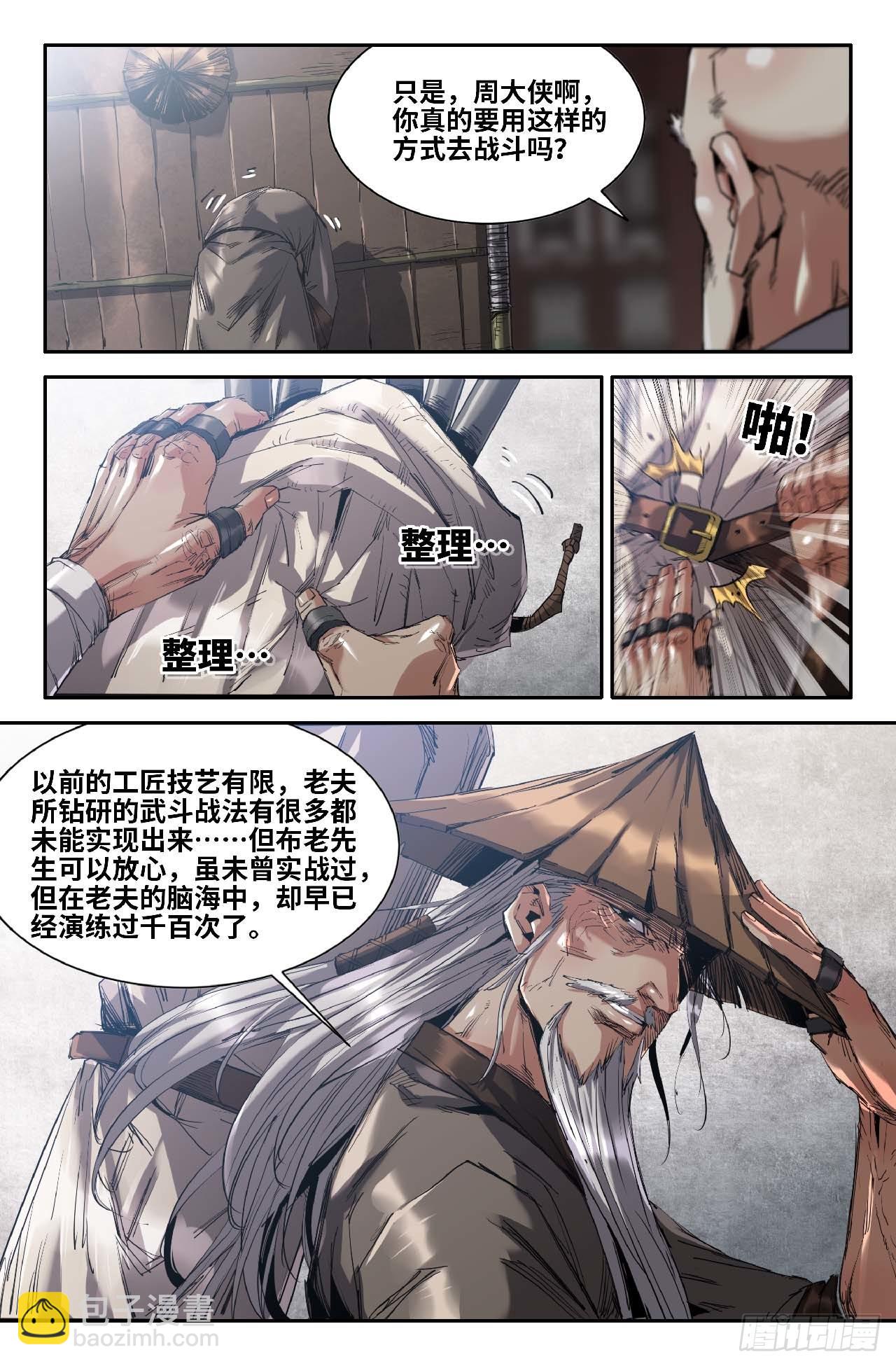 261 公道-第269话
