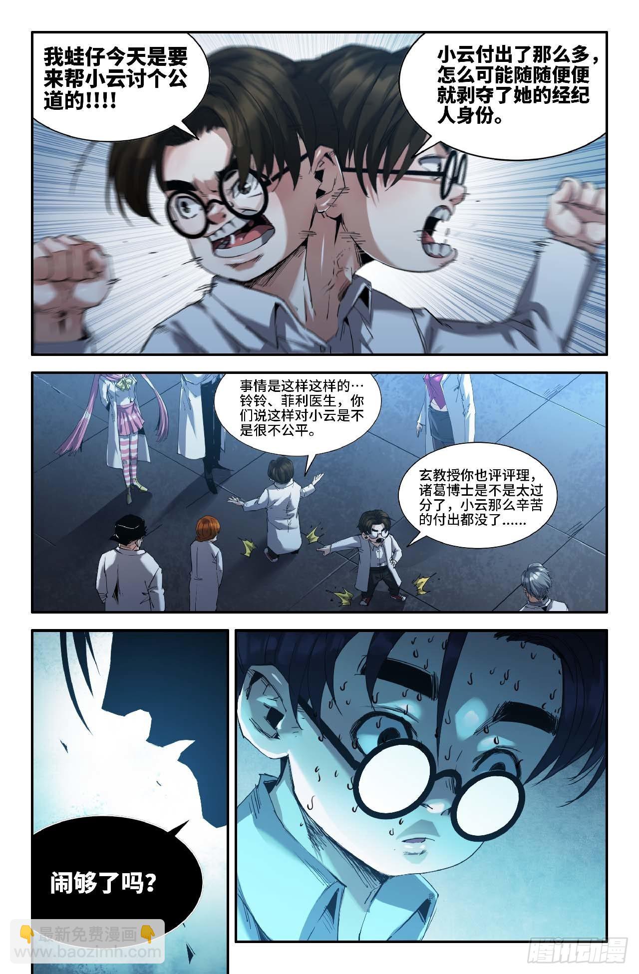 261 公道-第269话