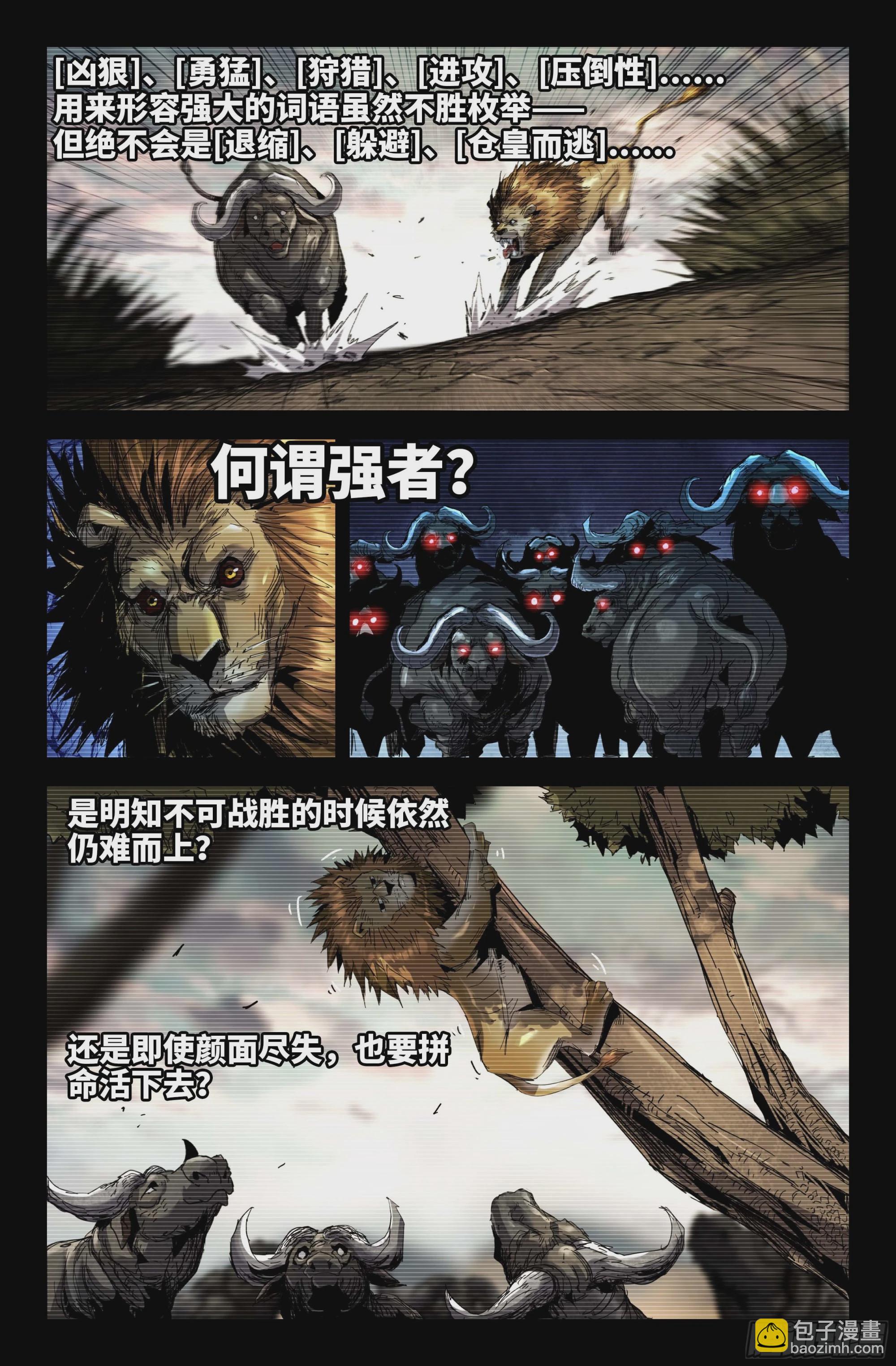 271 何谓强者-第279话