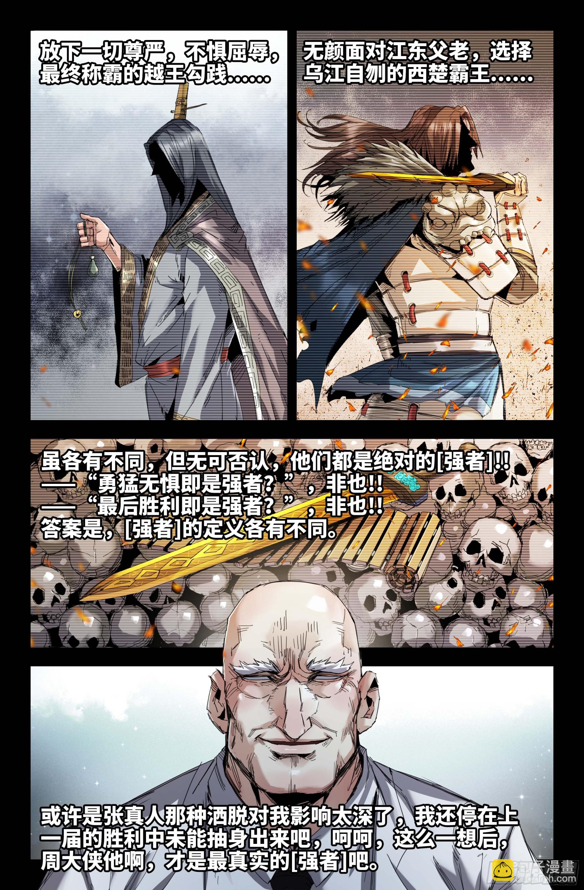 271 何谓强者-第279话