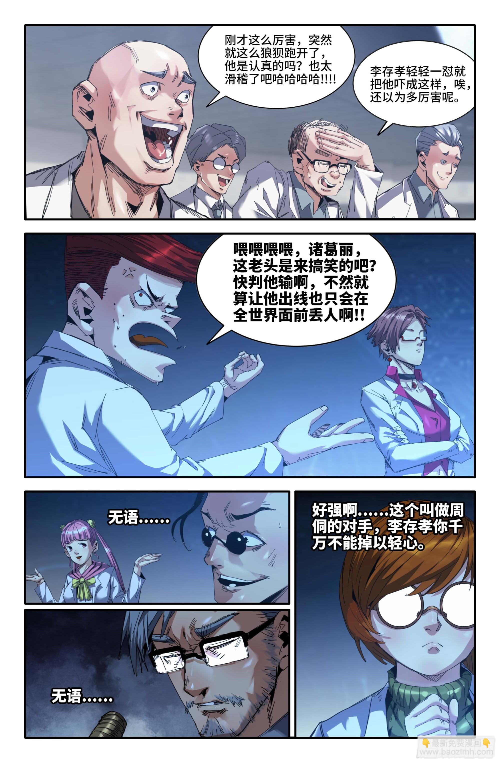 271 何谓强者-第279话