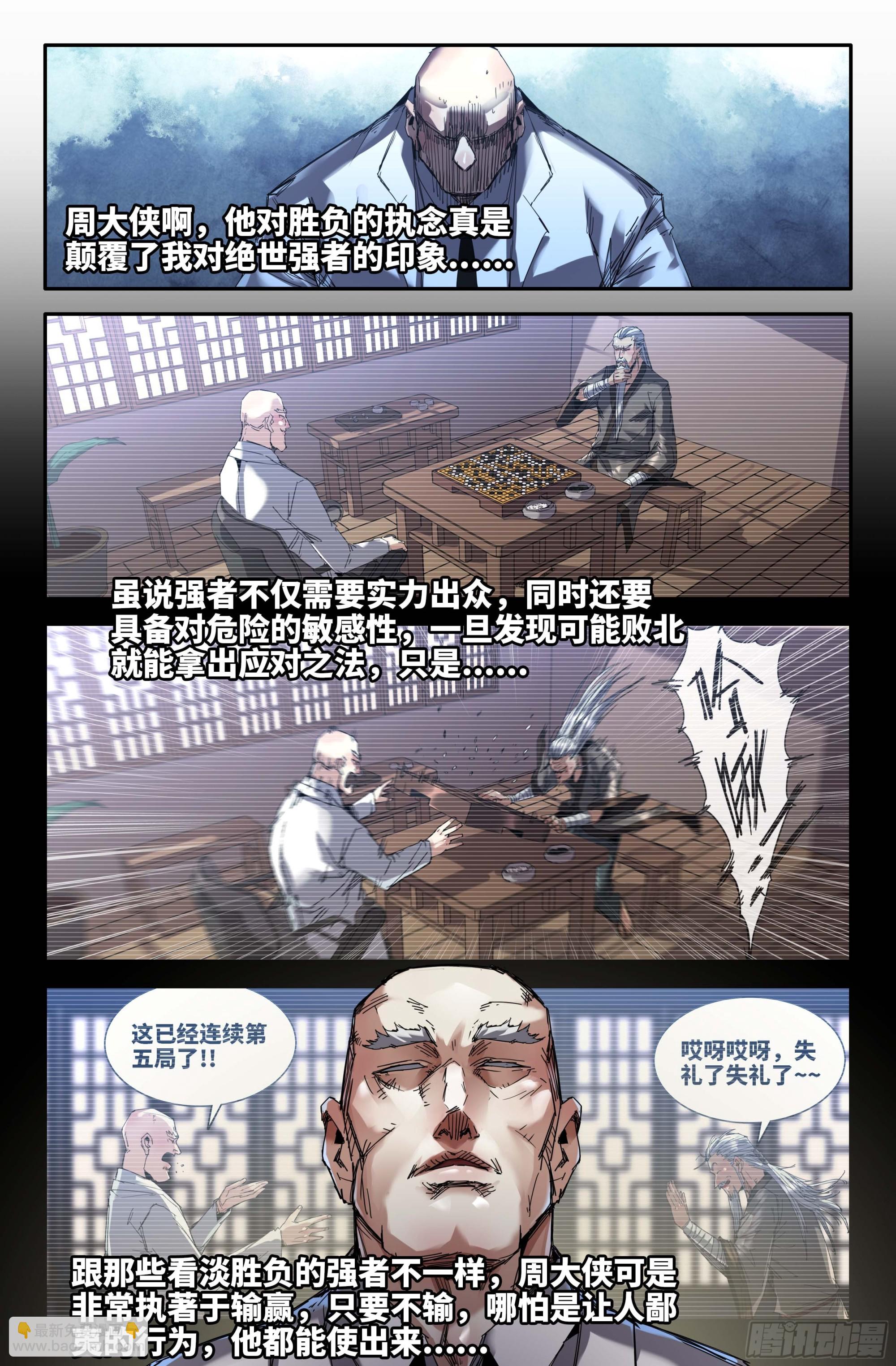 271 何谓强者-第279话