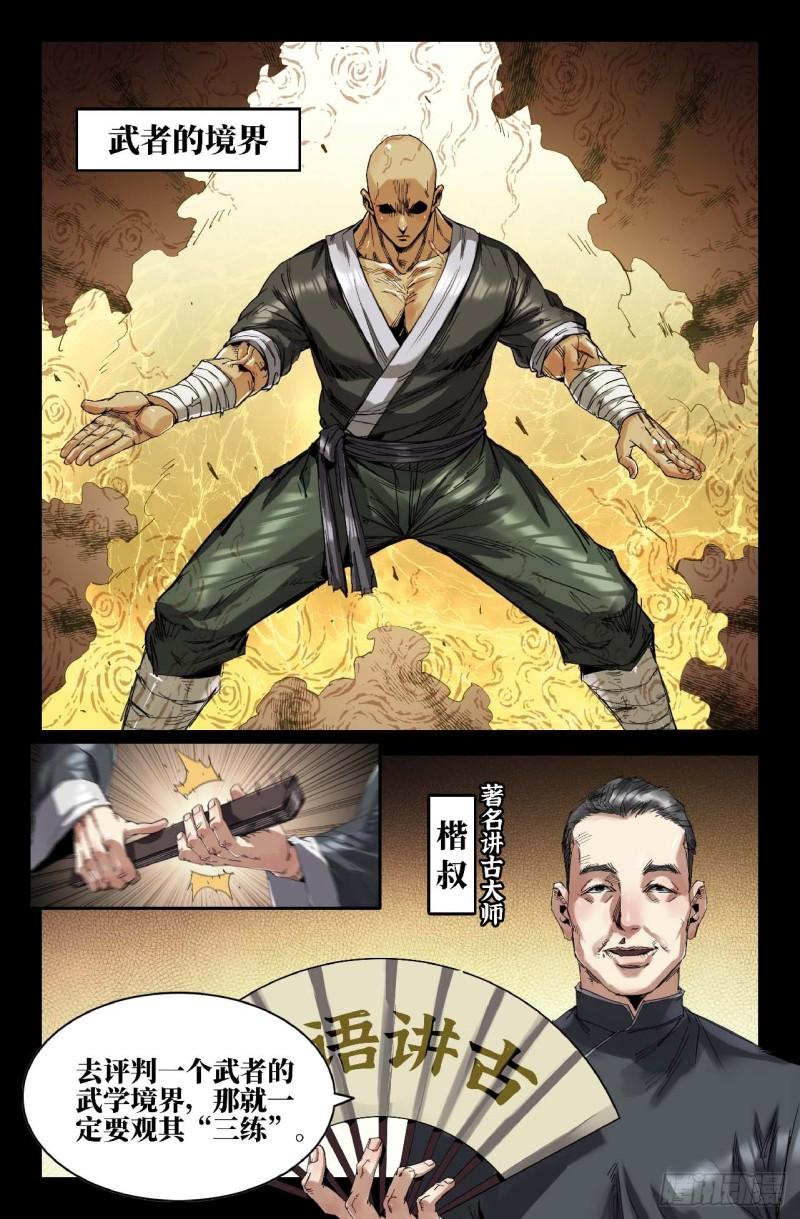 284 横练-第293话