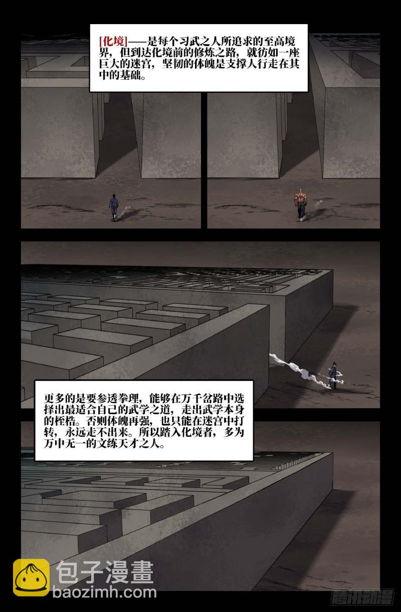 284 横练-第293话