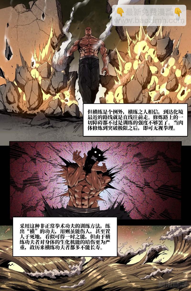 284 横练-第293话