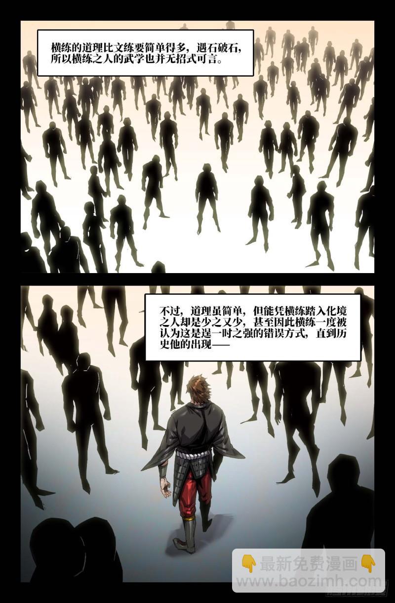284 横练-第293话