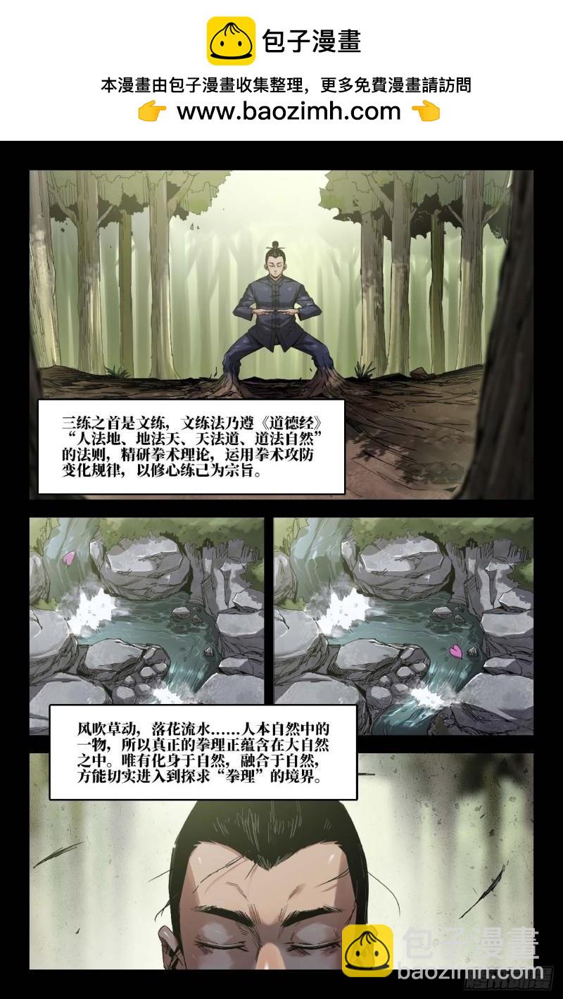 284 横练-第293话