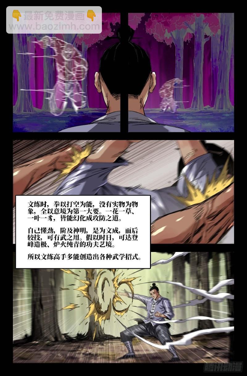 284 横练-第293话