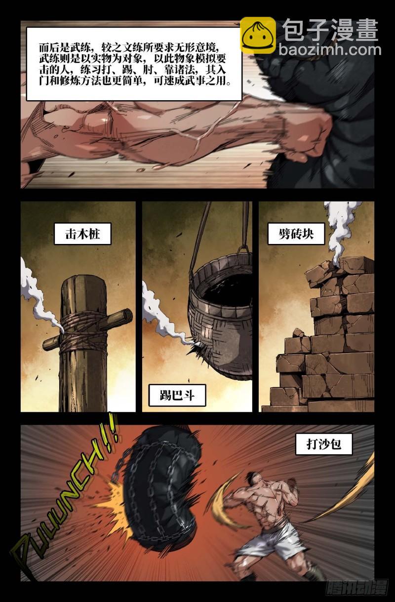 284 横练-第293话