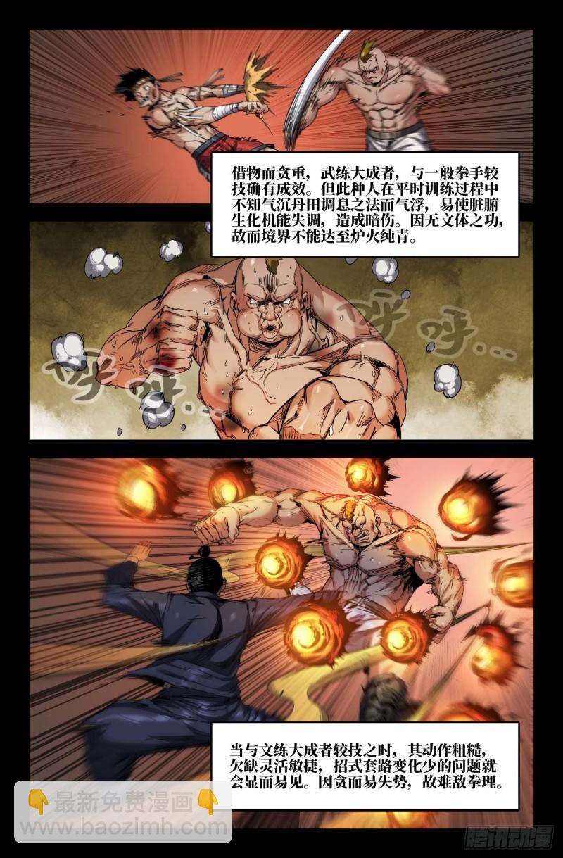 284 横练-第293话