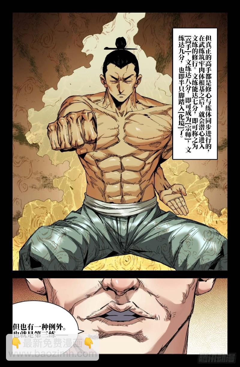 284 横练-第293话