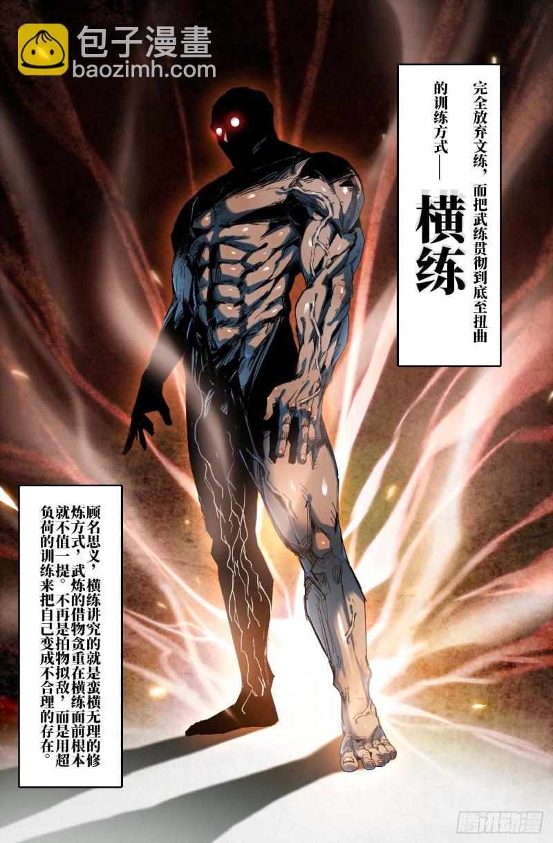 284 横练-第293话