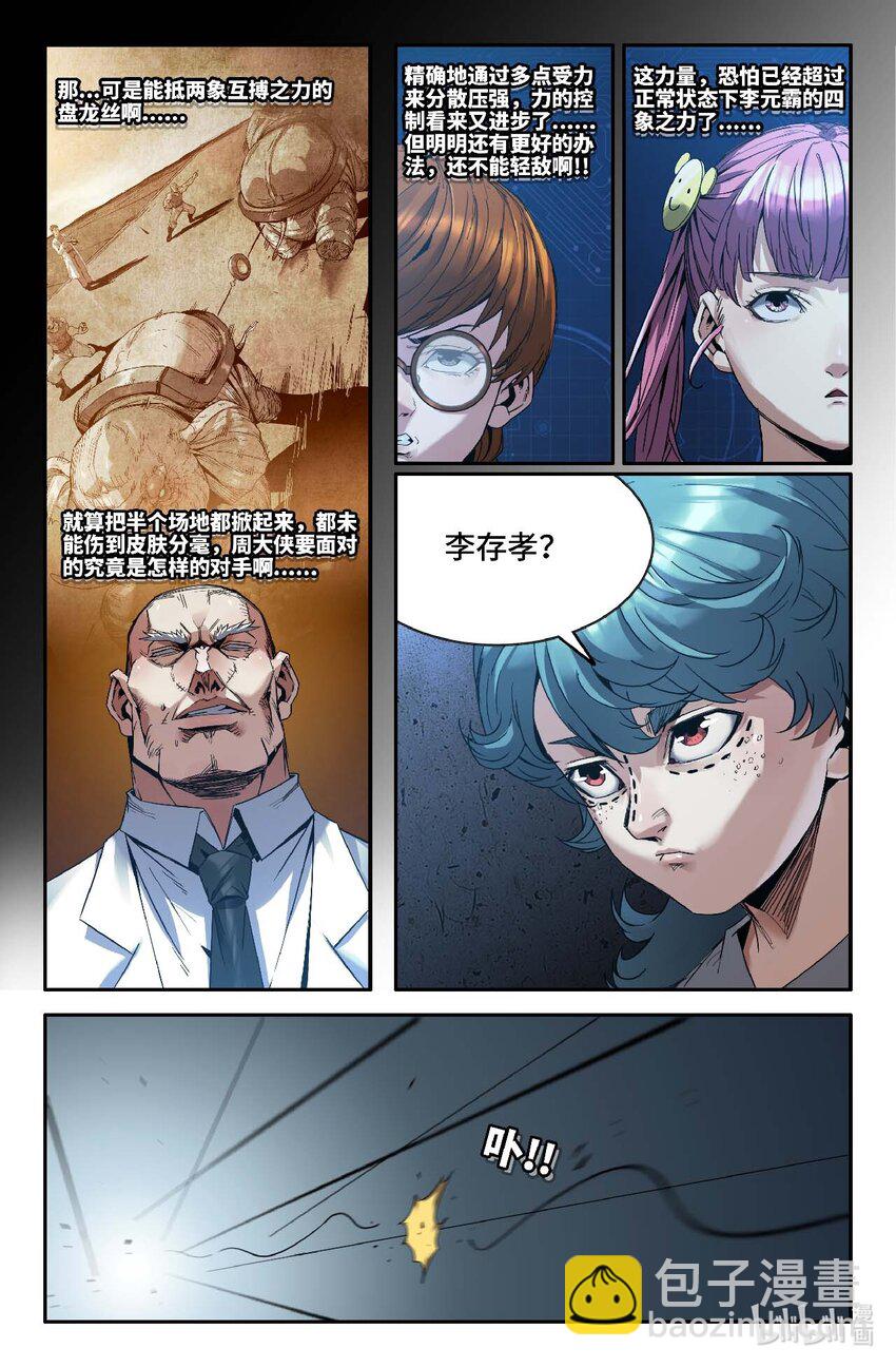 296 视作横练-第305话