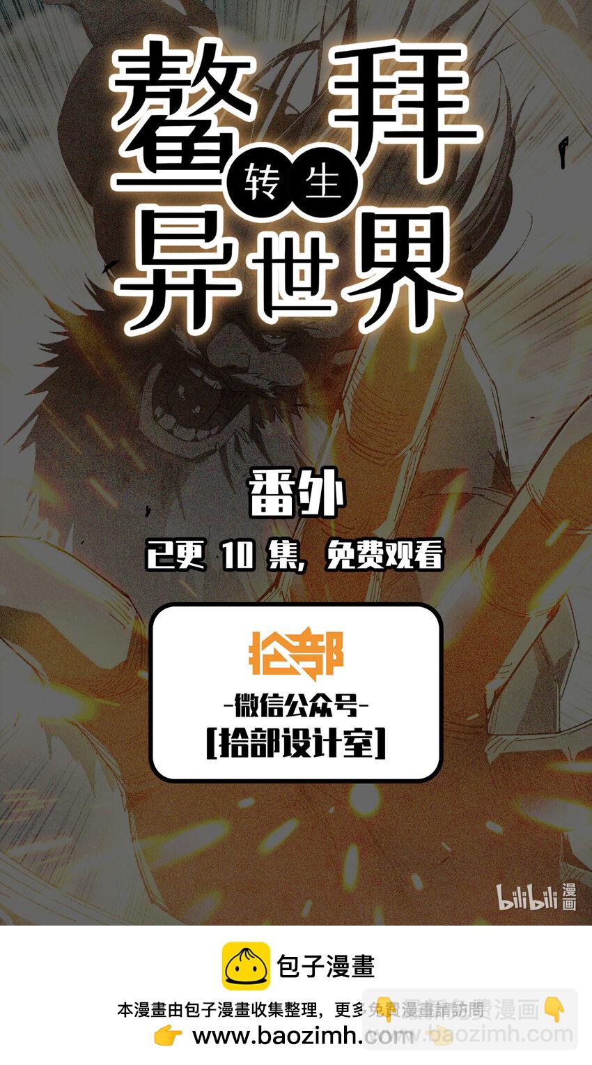 318 世界赛番外18-第327话