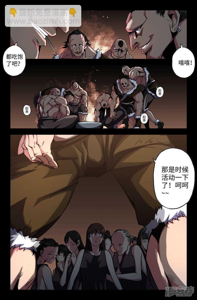 犯兽-第39话