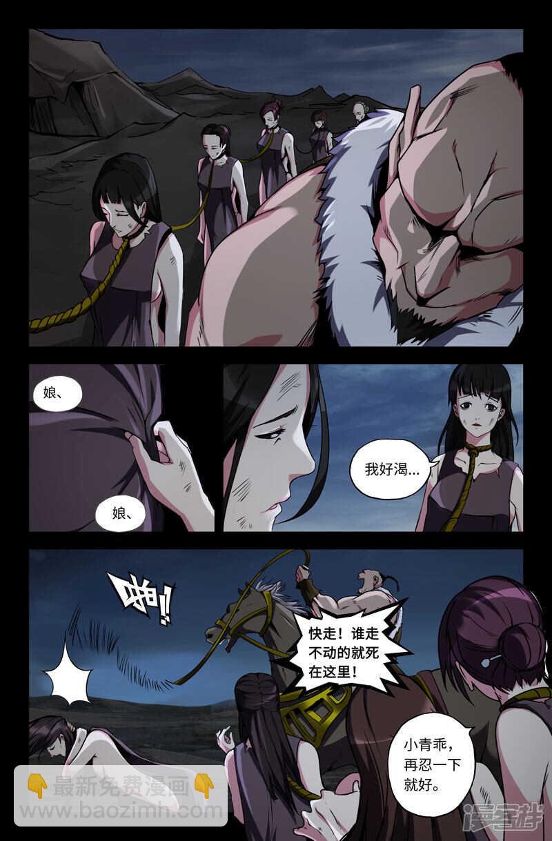 犯兽-第39话