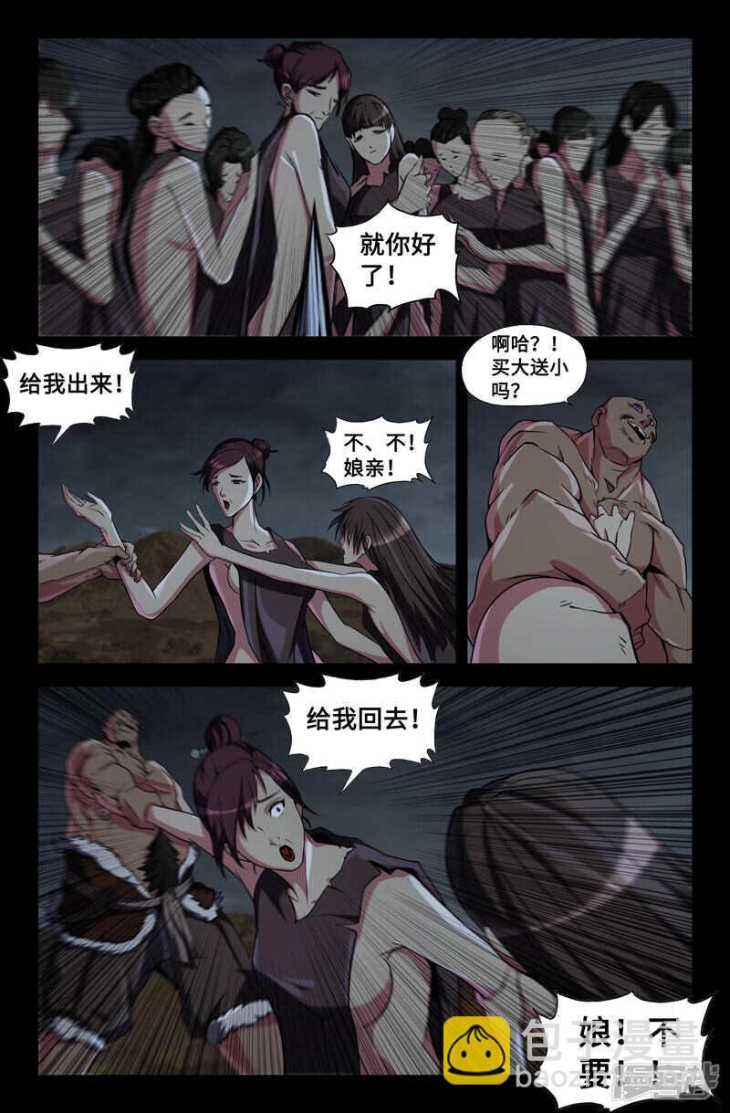 犯兽-第39话