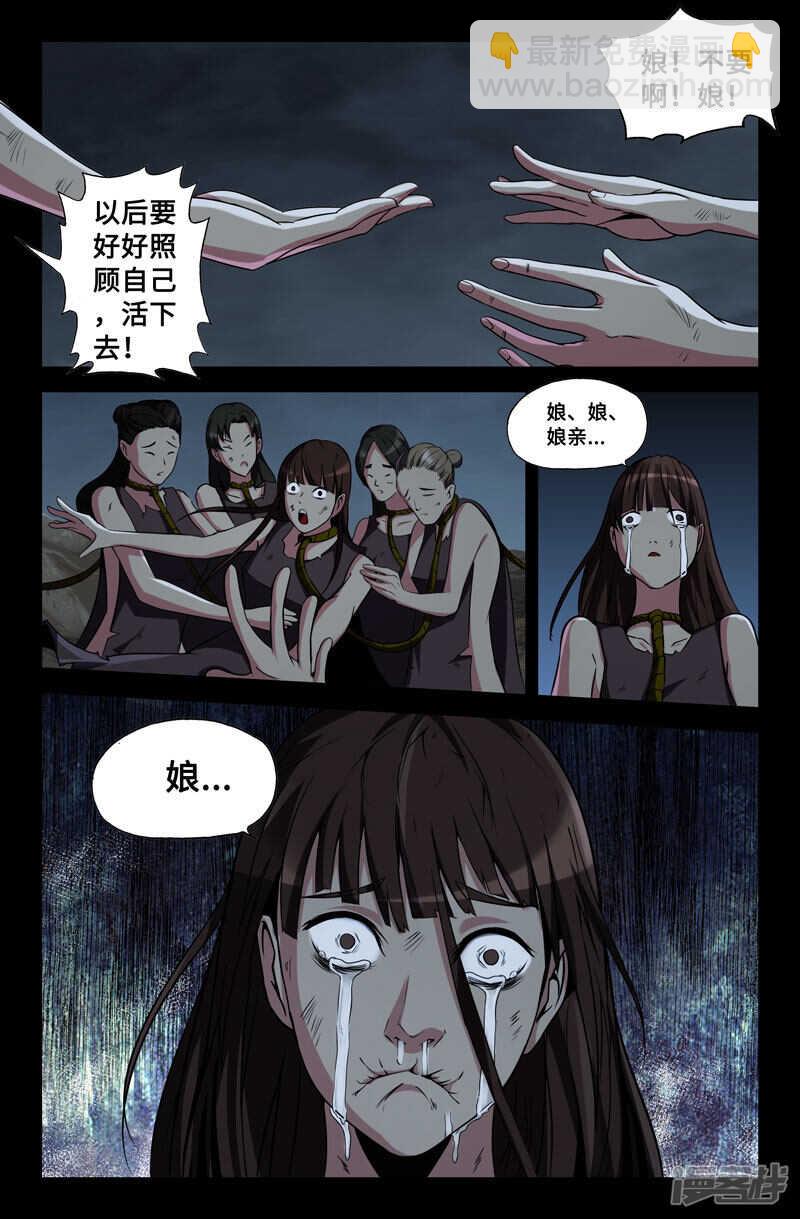 犯兽-第39话