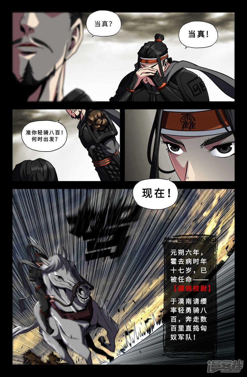 封狼居胥-第45话