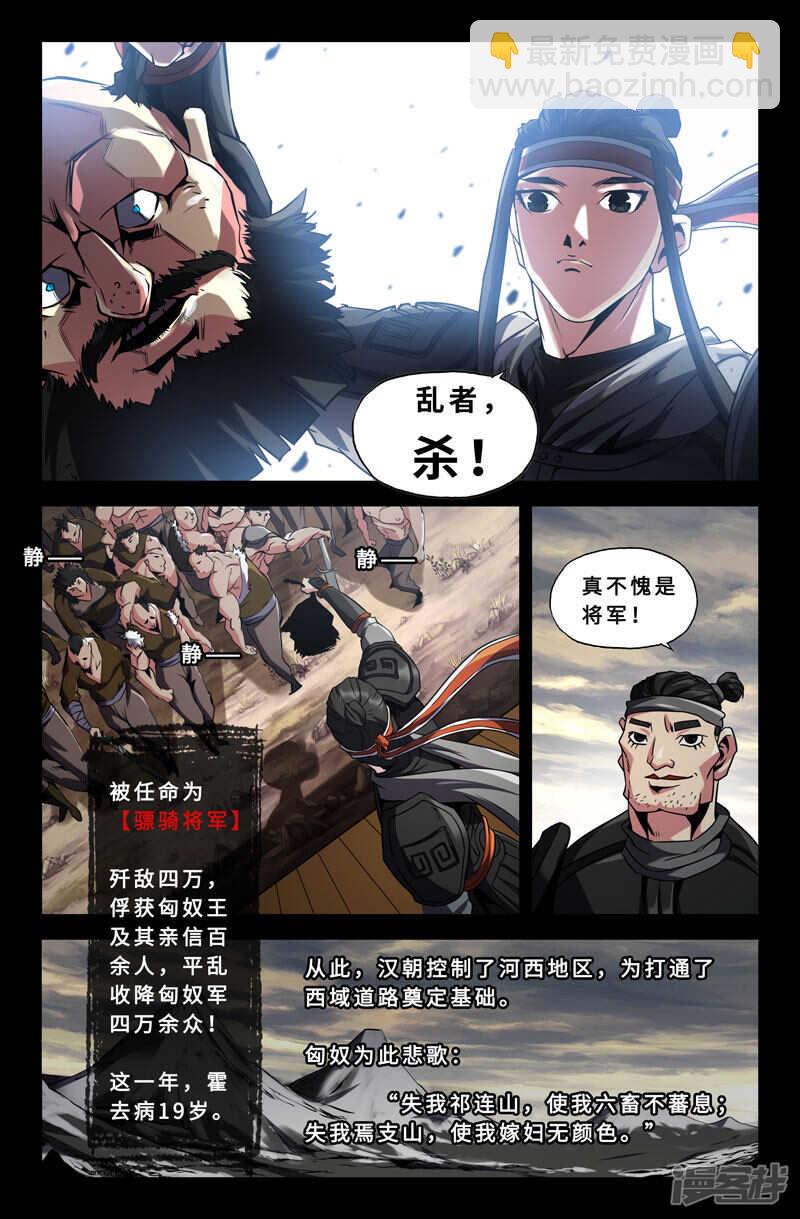 封狼居胥-第45话