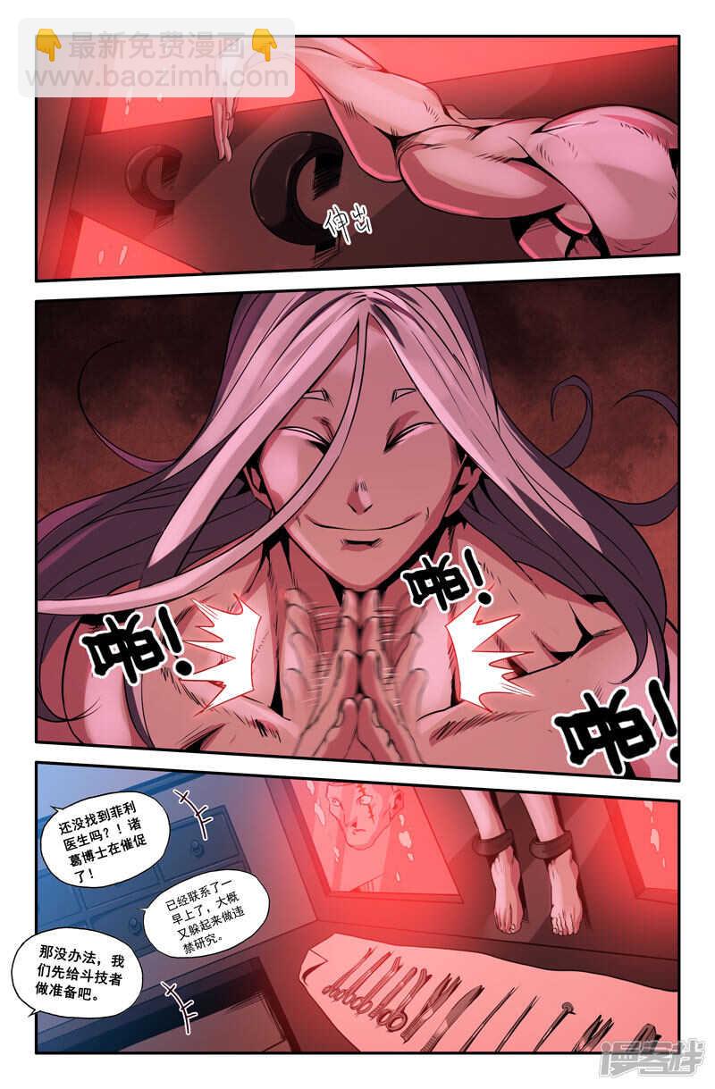 犬戎巨人-第47话