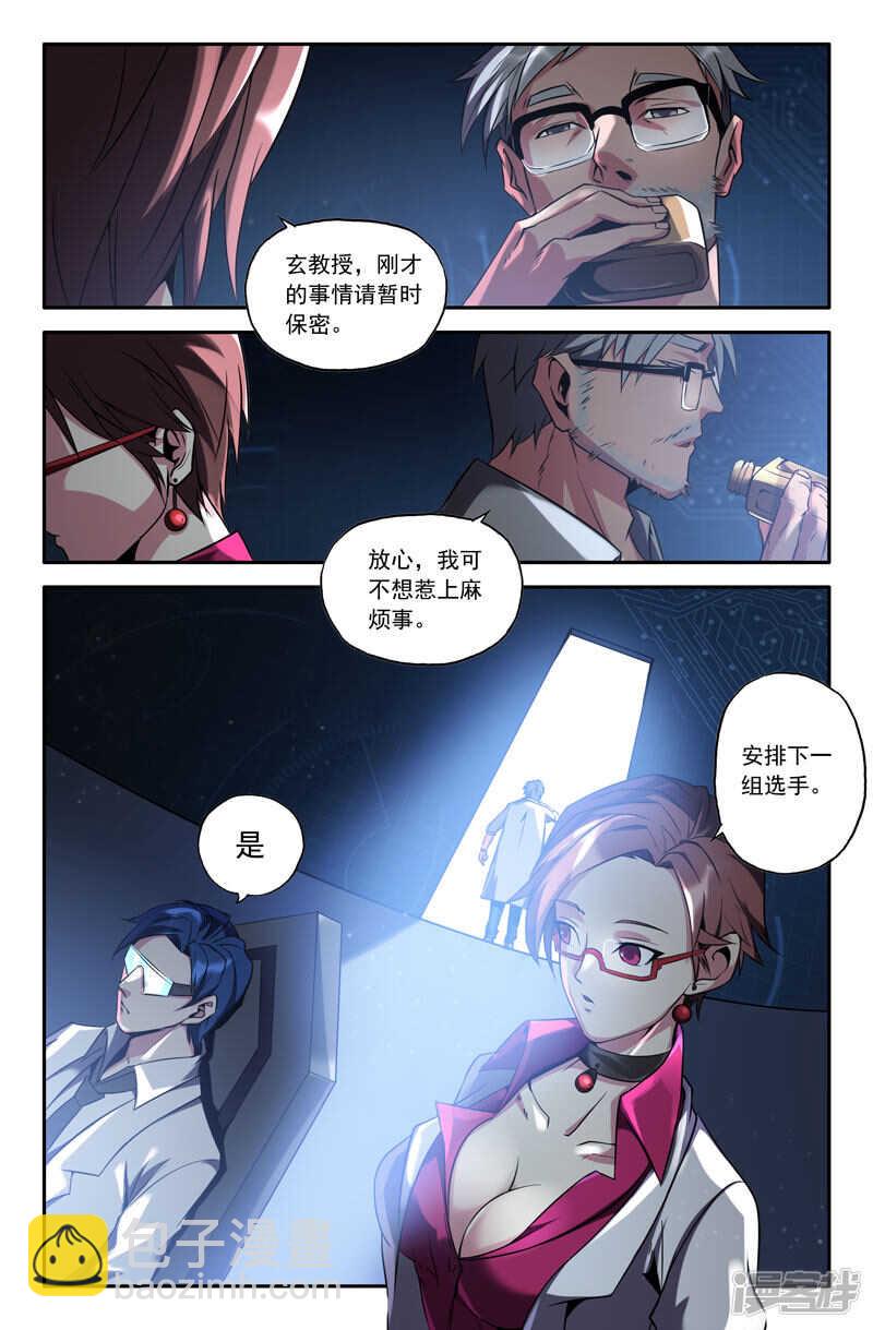 犬戎巨人-第47话