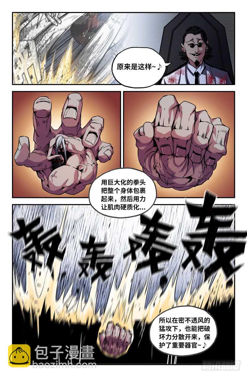 白热化-第65话
