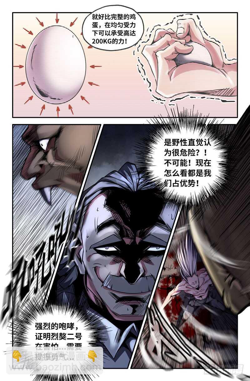 白热化-第65话