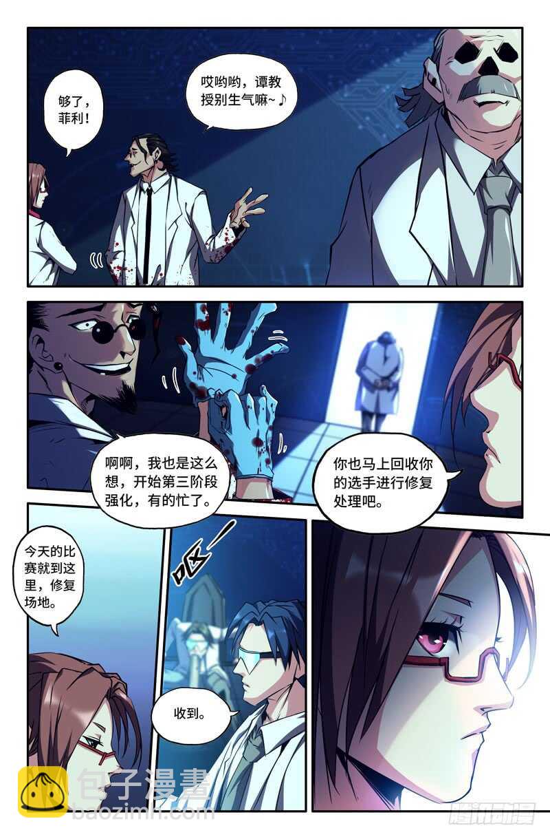 神经系统-第69话