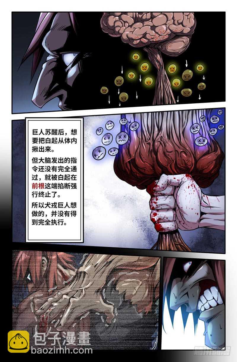 神经系统-第69话