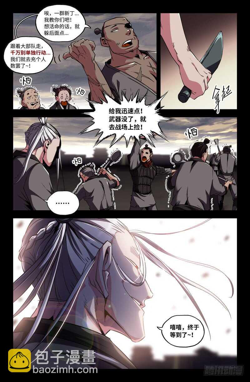 血不流干-第71话