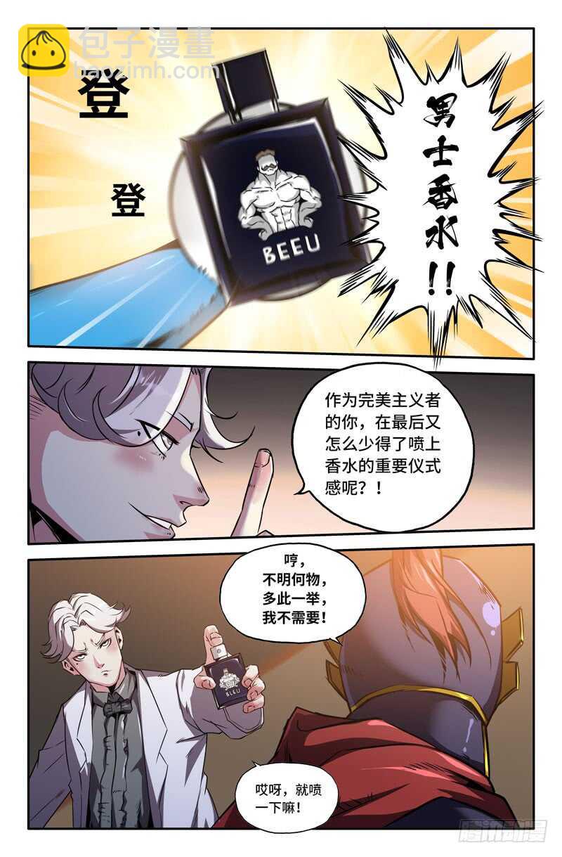 完美主义-第77话