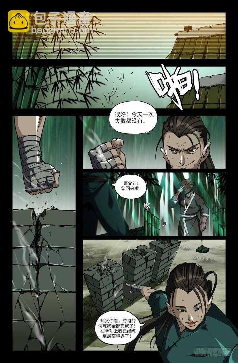 啪-第79话