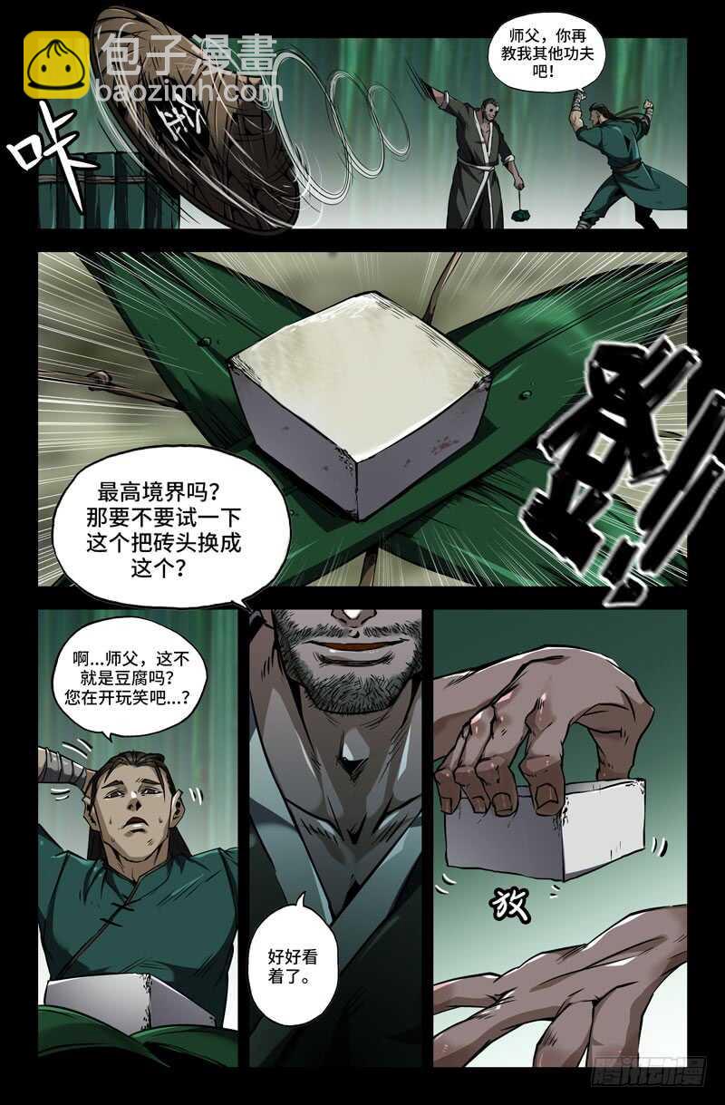 啪-第79话