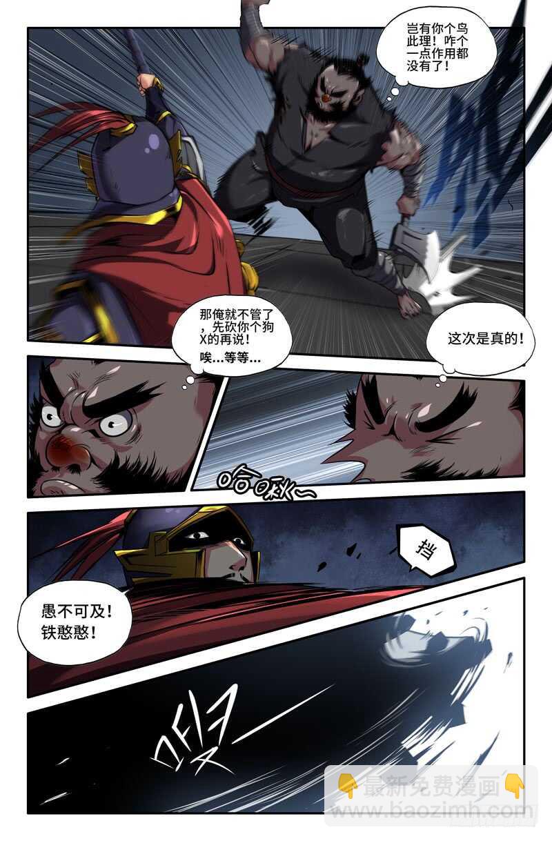 铁憨憨-第83话