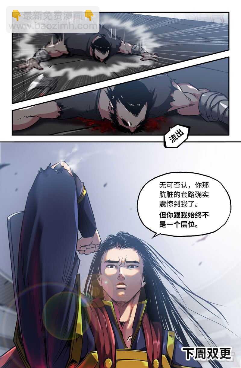 震惊-第85话