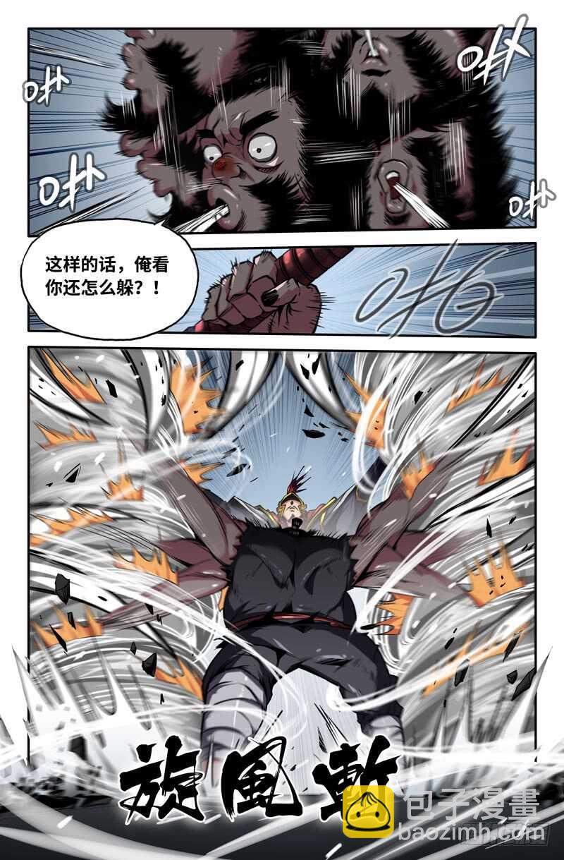 震惊-第85话