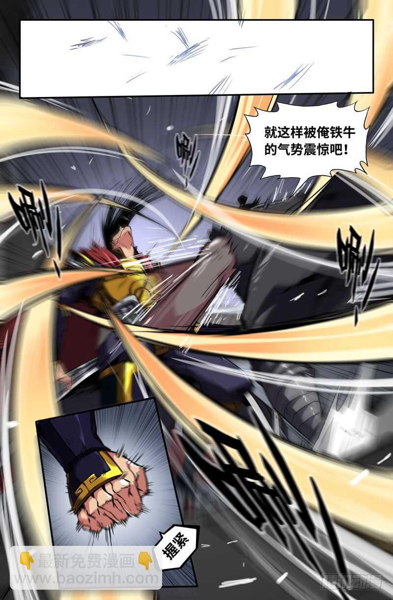 震惊-第85话