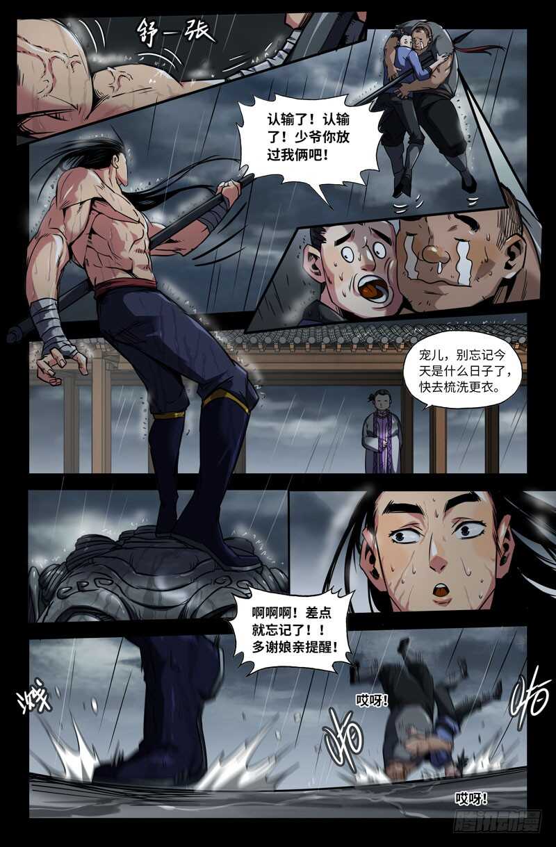先祖-第91话
