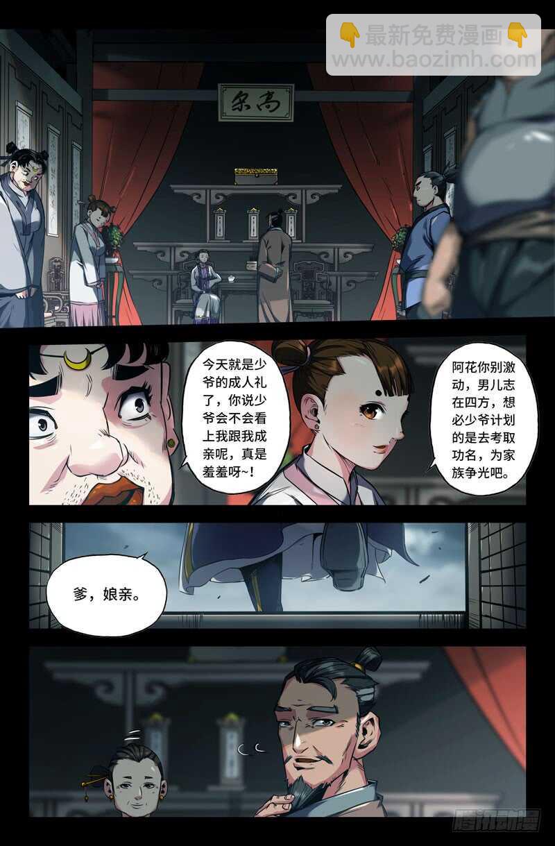 先祖-第91话