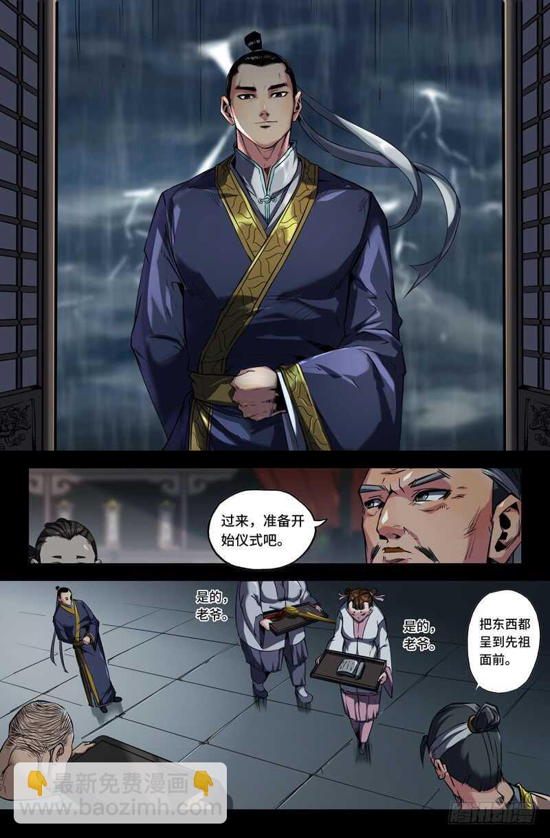 先祖-第91话
